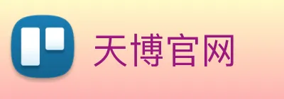 天博官网 Logo